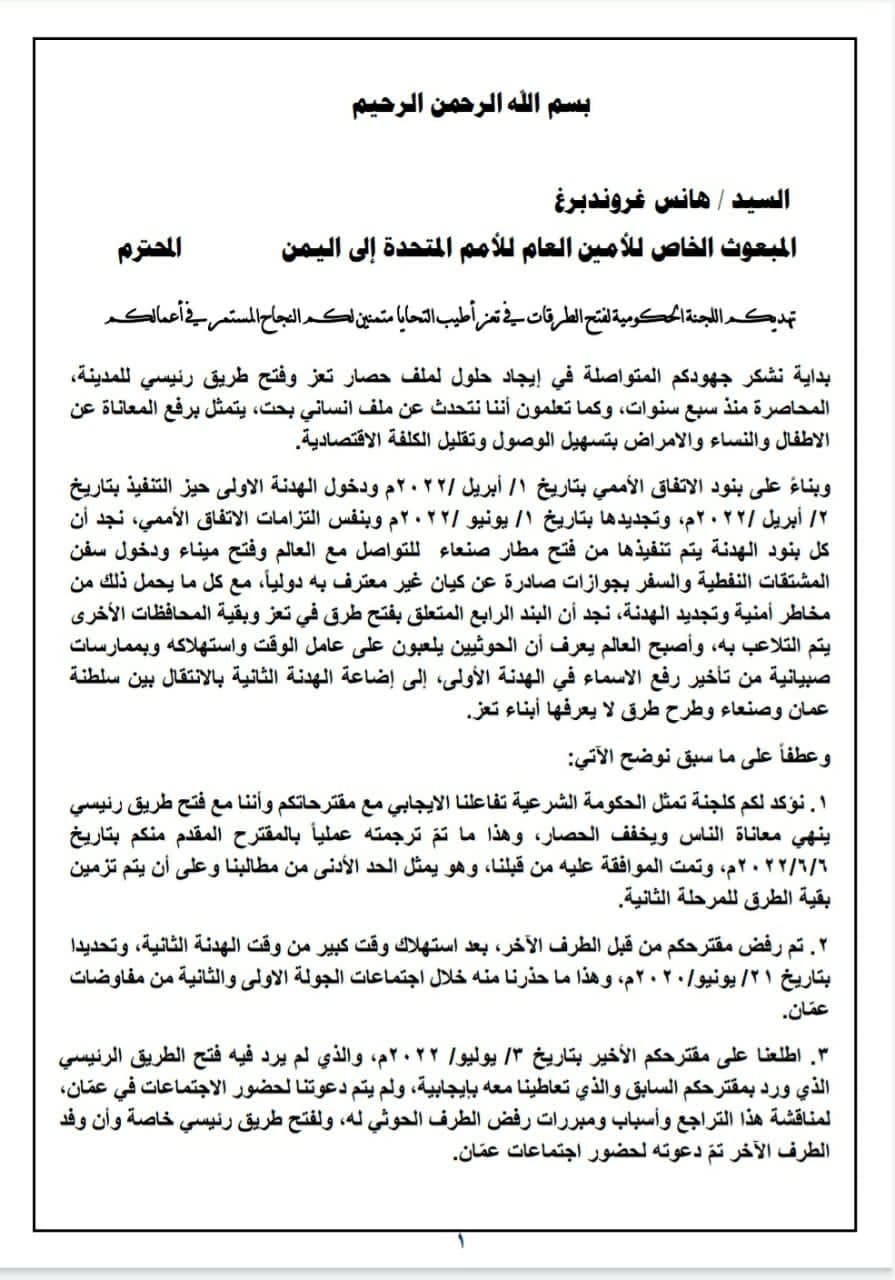 رسالة الحكومة اليمنية