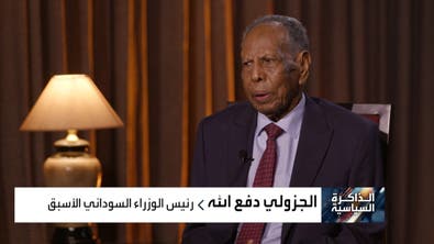 الذاكرة السياسية|الجزولي دفع الله : "المجلس العسكري السوداني يسود ولا يحكم