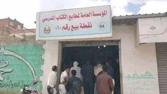 صنعاء.. سوق حوثية سوداء للكتاب المدرسي وتحويل مؤسسة حكومية لنقاط بيع 