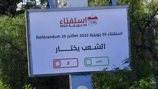 هيئة الانتخابات تعلن قبول الدستور الجديد لتونس