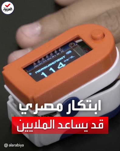 طلاب مصريون يبتكرون جهازاً قد يساعد مرضى السكري