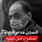السجن مدى الحياة في أميركا لأب مصري بتهمة قتل ابنتيه المراهقتين