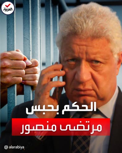 حكم نهائي بحبس مرتضى منصور بقضية محمود الخطيب