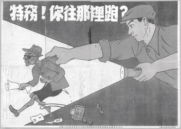 ملصق دعائي صيني يدعو للكشف والإطاحة بأعداء الثورة والخونة