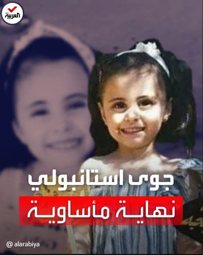جريمة مروعة.. طفلة سورية عمرها 4 سنوات قتلت ورميت في مكب نفايات