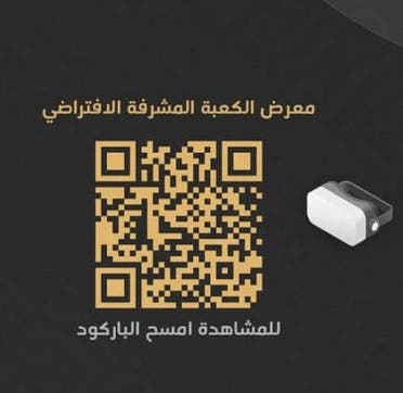 الرمز الذي يمكن من خلاله الدخول للمعرض الافتراضي