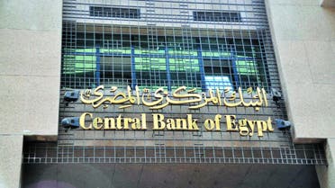 البنك المركزي المصري مناسبة 