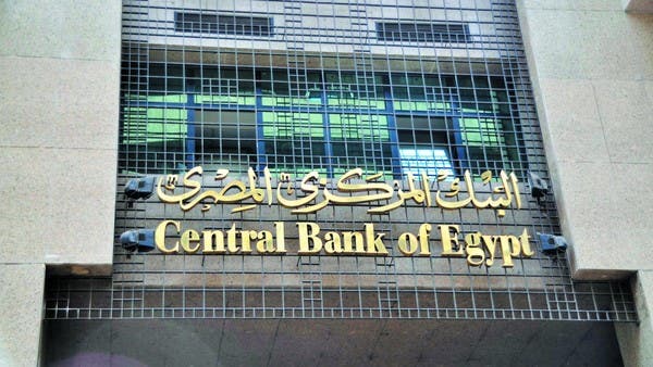 المركزي المصري يبقي على أسعار الفائدة الرئيسية دون تغيير