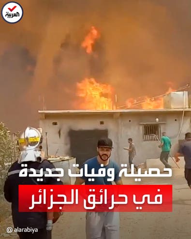 ارتفاع حصيلة ضحايا حرائق الجزائر إلى 37 وعشرات الإصابات	