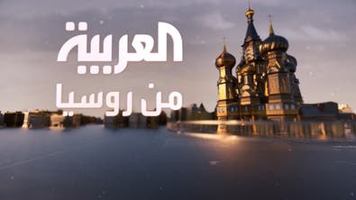 العربية من روسيا |  الحلقة الثانية - البوتينية