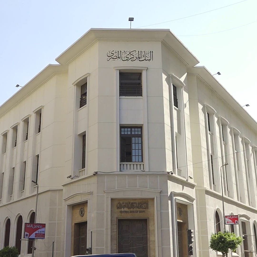بعد قرار الفيدرالي.. هل يرفع المركزي المصري سعر الفائدة للمرة الثالثة في 2022؟