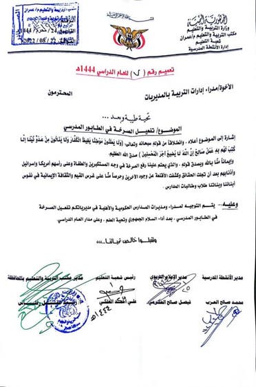 التعميم الحوثي لمدارس عمران