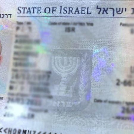 سوري "استخف بذكاء الآخرين" وحاول السفر بجواز إسرائيلي مزور 