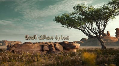 على خطى العرب | الرحلة السابعة - الحلقة 29: عمارة ممالك العلا
