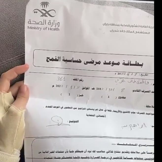 بالفيديو.. سعودية مصابة بحساسية القمح توثق تجربتها