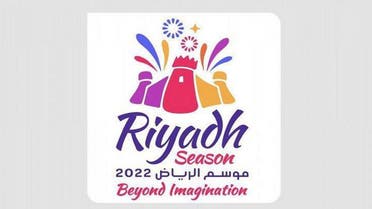 The logo for Riyadh Season 2022. (SPA)