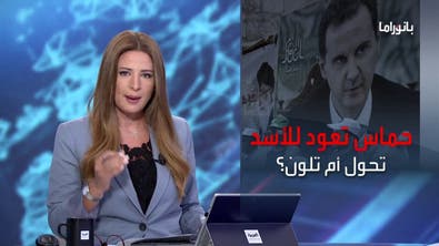 بانوراما | حماس تعيد العلاقات مع النظام السوري.. وتحرك روسي صيني لمناكفة واشنطن