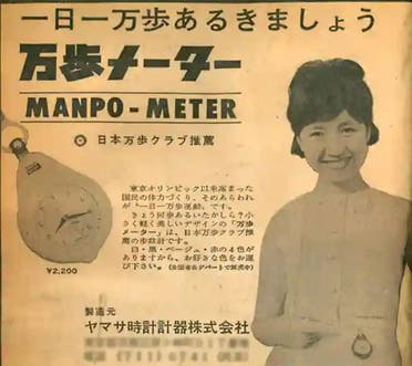 إعلان عام 1964 عن عداد الخطى Manpo-Kei.