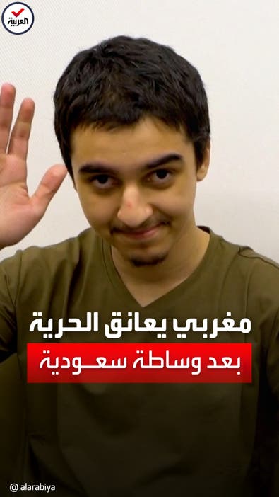 من هو المغربي المحكوم عليه بالإعدام الذي أفرجت عنه روسيا بوساطة سعودية؟