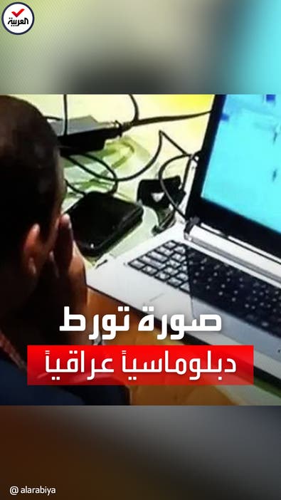 صورة مسربة لدبلوماسي عراقي يشاهد مباراة خلال اجتماعات الأمم المتحدة