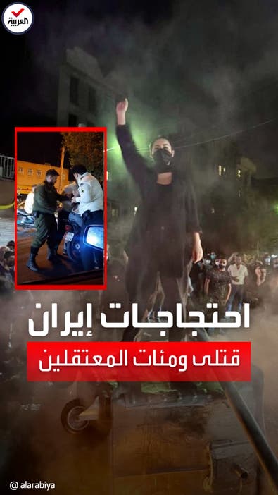 الشرطة الإيرانية تعتقل المئات وتلجأ لمكبرات الصوت لتهديد المواطنين