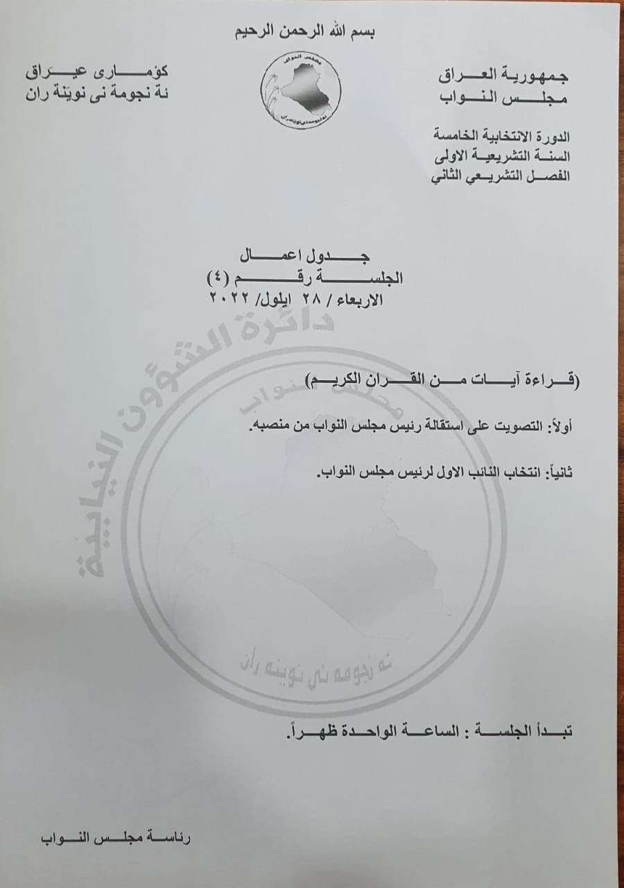 جدول أعمال البرلمان العراقي