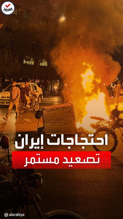 مظاهرات إيران تتخطى مرحلة الهتافات.. اقتحام ثكنات تابعة للحرس الثوري
