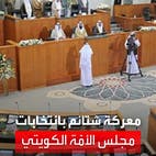 شتائم متبادلة بين رموز المعارضة الكويتية قبل انتخابات مجلس الأمة