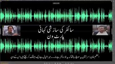 Imran khan Audio Leak