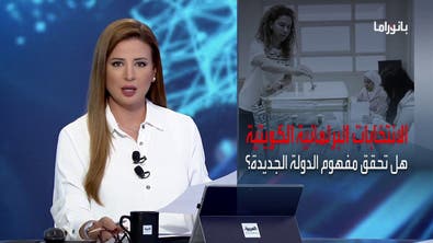 بانوراما | تجربة الانتخابات الكويتية تحت المجهر.. ومقتل مهسا أميني تزلزل الملالي