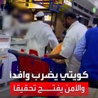 مواطن كويتي يعتدي بالضرب على موظف في أحد المتاجر