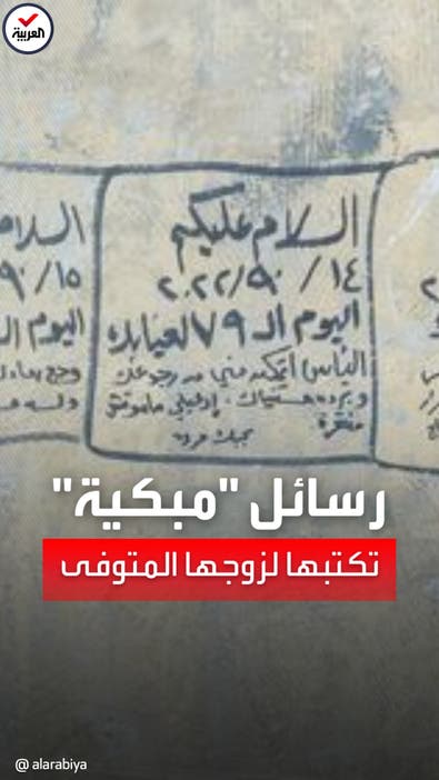 رسائل يومية مبكية من زوجة مصرية على قبر زوجها: ماذا كتبت؟