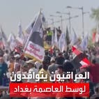 اشتباكات بين محتجين وقوات الأمن وسط بغداد توقع إصابات