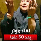 لقاء مؤثر | مصرية تعود لحضن أمها بعد 50 عاماً من فقدانها بأحد الأسواق