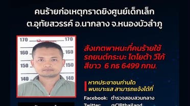 This handout from the Facebook page of Thailand’s Central Investigation Bureau shows a picture of former policeman Panya Khamrab, who is believed to have killed at least 30 people in a nursery in the northern Thai province of Nong Bua Lam Phu. (AFP)