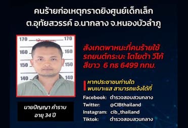 صورة الضابط الذي ارتكب مجزرة تايلاند 