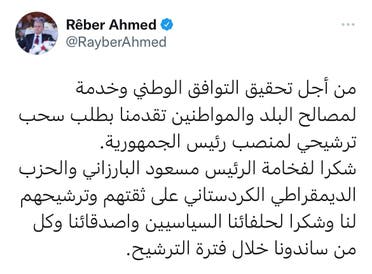 تغريدة ريبر أحمد