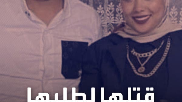 "نيرة أشرف جديدة" في مصر بسبب رفض الزواج