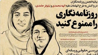 روزنامه‌نگاران تهران در واکنش به اطلاعیه نهادهای امنیتی: روزنامه‌نگاری را ممنوع کنید