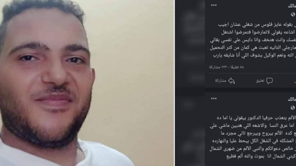 He posted a post and died .. the story of a young Egyptian and his manager has fluctuated communication