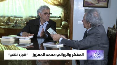 روافد | إنسان ما بعد جائحة كورونا مع المفكر والروائي المغربي محمد المعزوز
