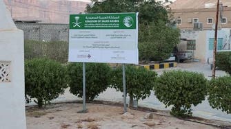 Saudi Arabia to build $1.5 million healthcare center in Yemen’s Hadramawt