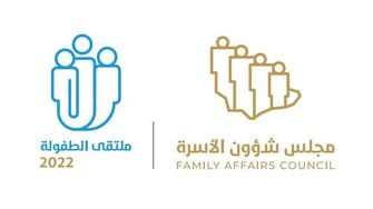 "سعودی عرب میں محکمہ خاندانی امور" کے زیراہتمام اطفال فورم کا آغاز