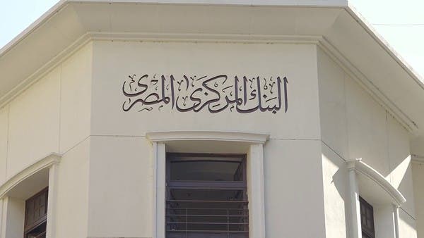 “المركزي المصري” يبيع أذون خزانة بقيمة 554.1 مليون دولار