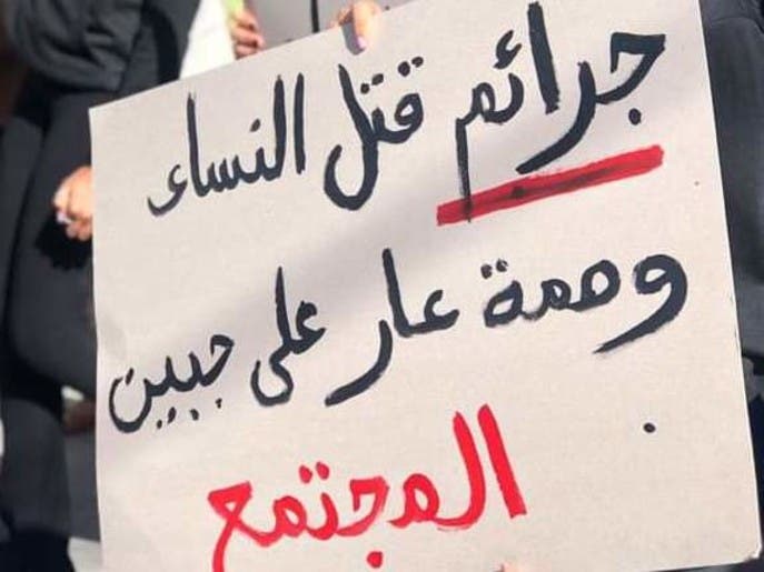 "أوقفوا قتل النساء"..صيحة تونسية لحماية السيدات
