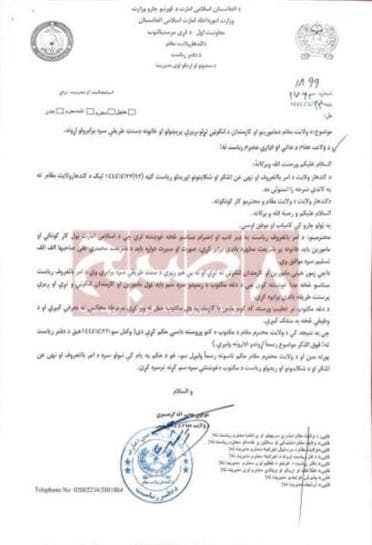 تصویر نامه اداره امر به معروف طالبان