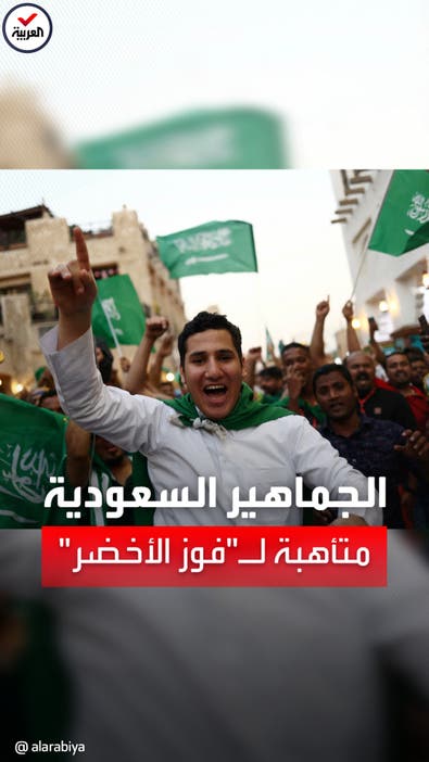 العربية ترصد حماس وتوقعات الجماهير السعودية للمواجهة مع بولندا