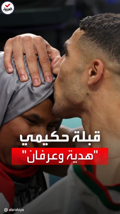 قبلة على رأس والدته تخطف القلوب.. أشرف حكيمي يهز التواصل