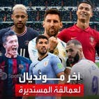 "مونديال قطر" الأخير لأساطير الجيل الحالي لكرة القدم: من أبرزهم؟