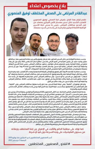 صحافيون يمنيون مختطفون لدى الحوثي